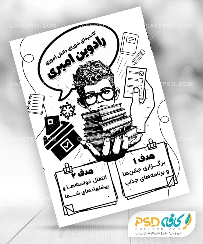 طرح ریسو شورای دانش آموزی