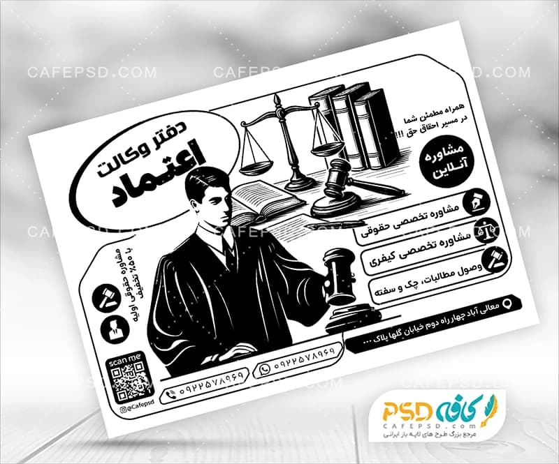 طرح ریسو تراکت دفتر وکالت