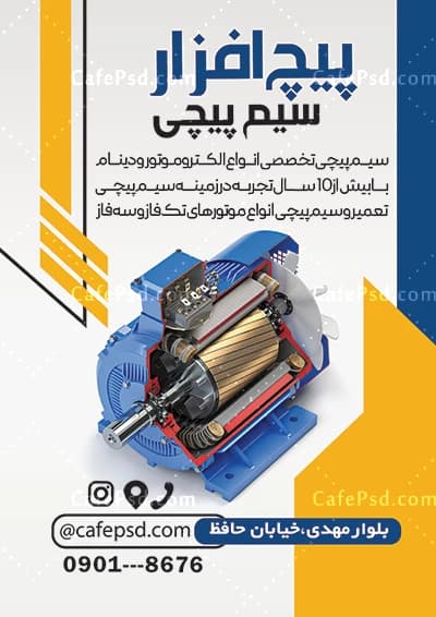 تراکت خام سیم پیچی — تصویر ۲