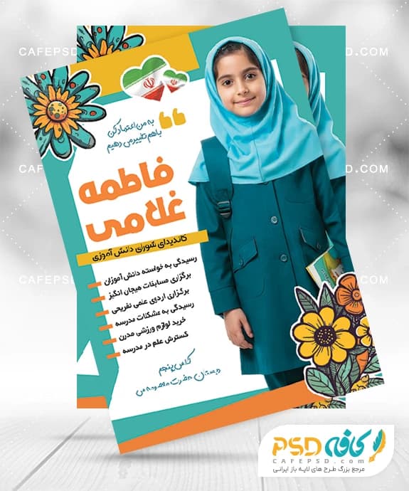 نمونه تبلیغات شورای دانش آموزی دخترانه
