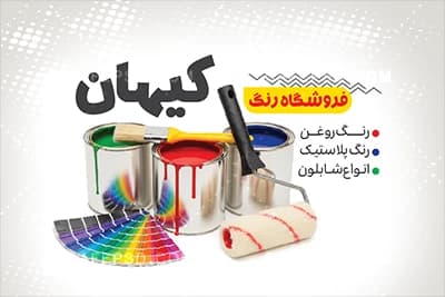 طرح کارت ویزیت رنگ فروشی — تصویر ۲