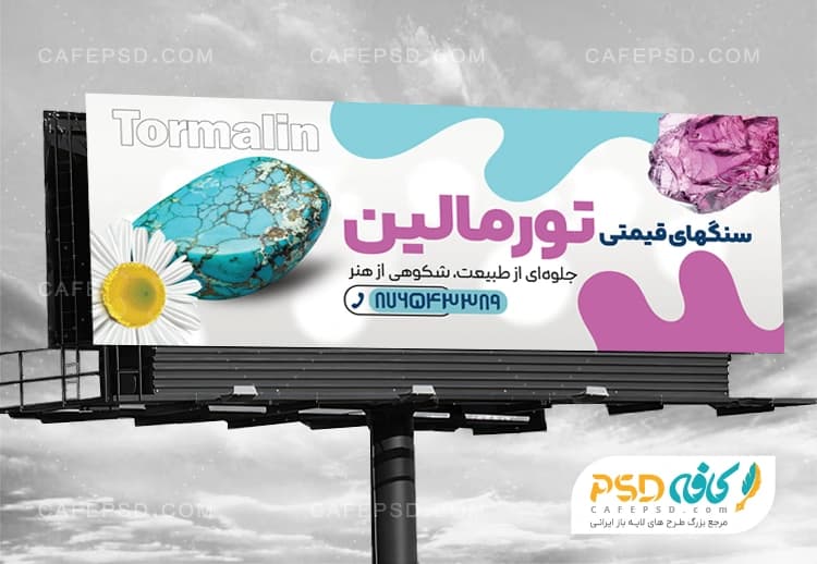 بنر فروشگاه سنگ قیمتی