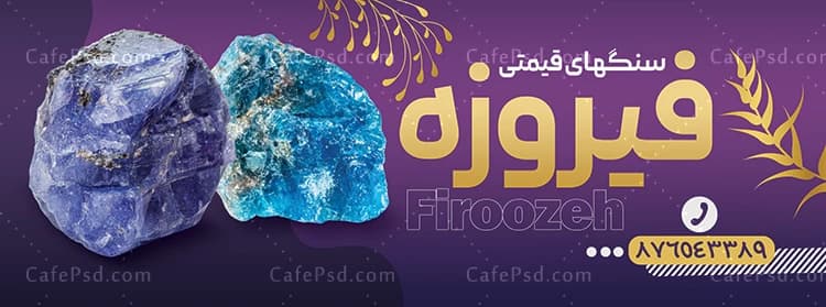 بنر تبلیغاتی سنگ قیمتی — تصویر ۲