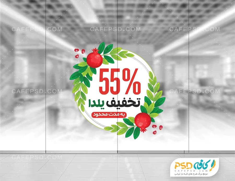استیکر تخفیف شب یلدا
