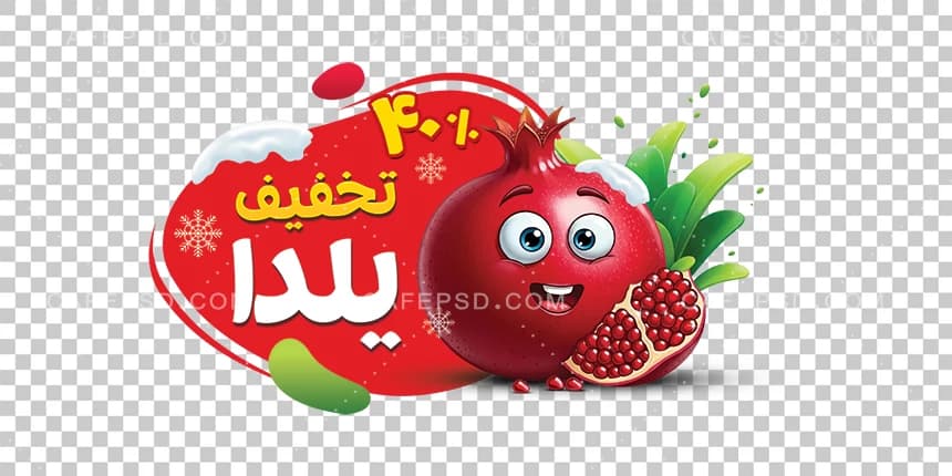 طرح استیکر تخفیف یلدا — تصویر ۲