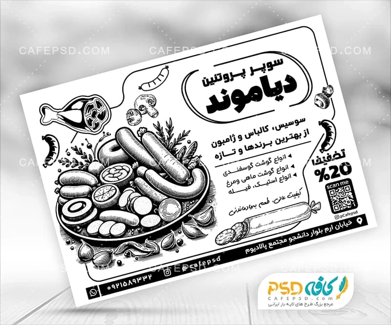 تراکت محصولات پروتئینی با وکتور سوسیس و کالباس