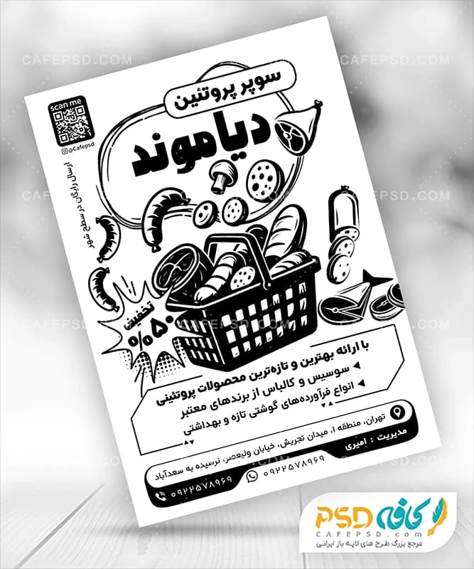 تراکت سیاه سفید پروتئینی