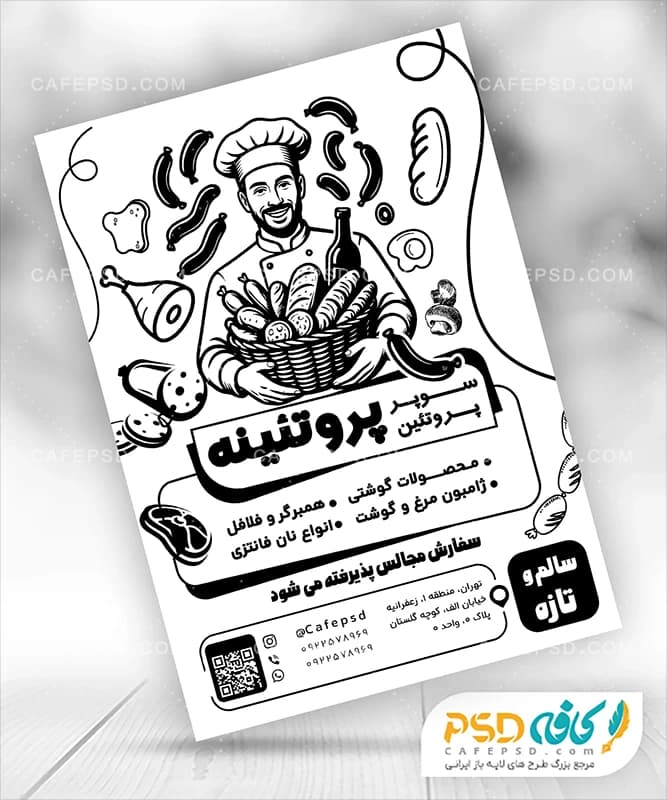 تراکت ریسو پروتئینی