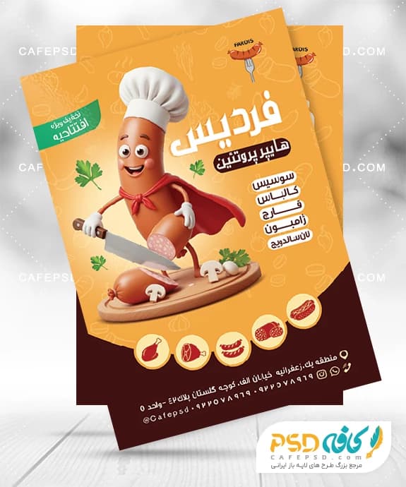 تراکت خام پروتئینی