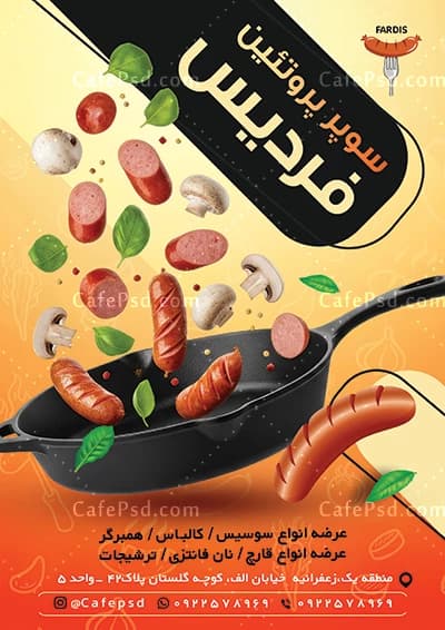 نمونه تراکت محصولات پروتئینی — تصویر ۲