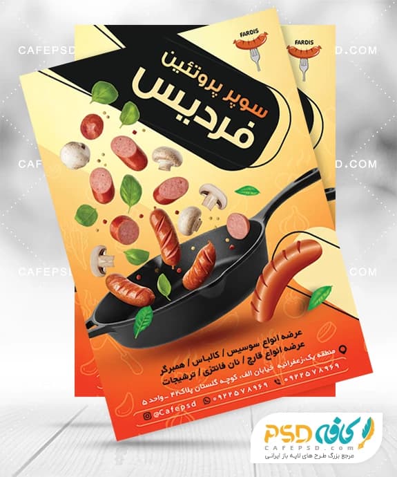 نمونه تراکت محصولات پروتئینی