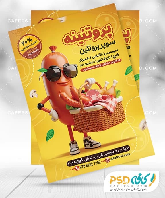 پوستر تبلیغاتی پروتئینی