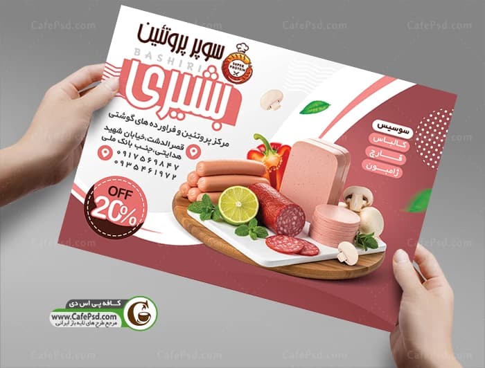 تراکت تبلیغاتی پروتئینی