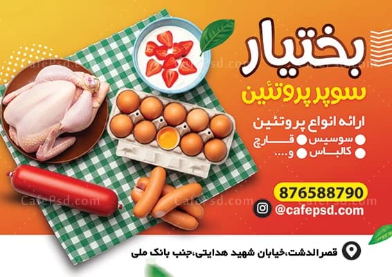 تراکت پروتئینی — تصویر ۲