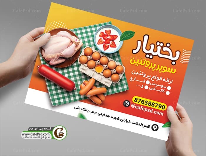 تراکت پروتئینی