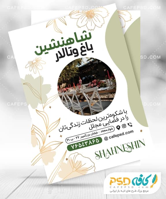 تراکت تبلیغاتی تالار عروسی