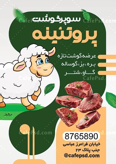 طرح آماده تراکت سوپر گوشت — تصویر ۲