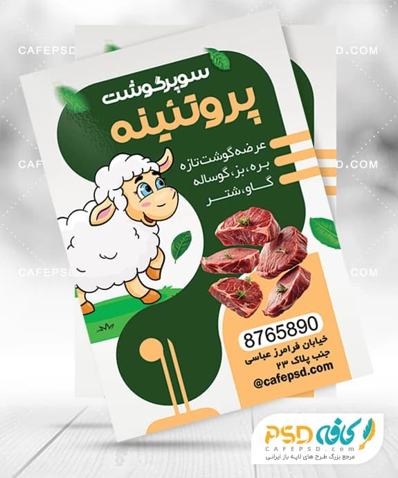 طرح آماده تراکت سوپر گوشت