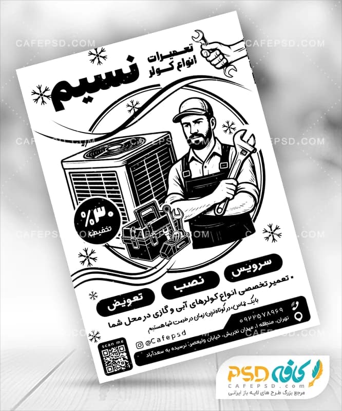 طرح تراکت سرویسکار کولر