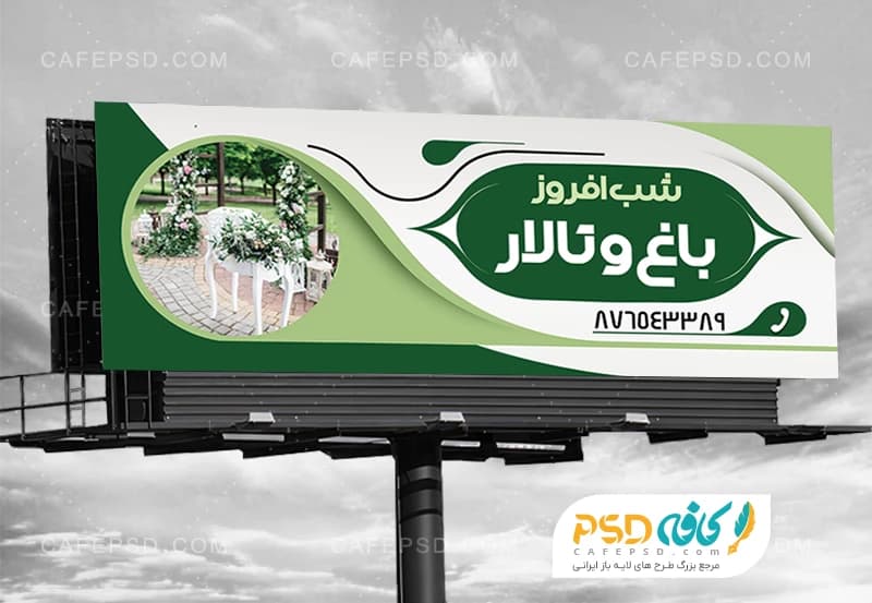 طرح لایه باز بنر تالار عروسی