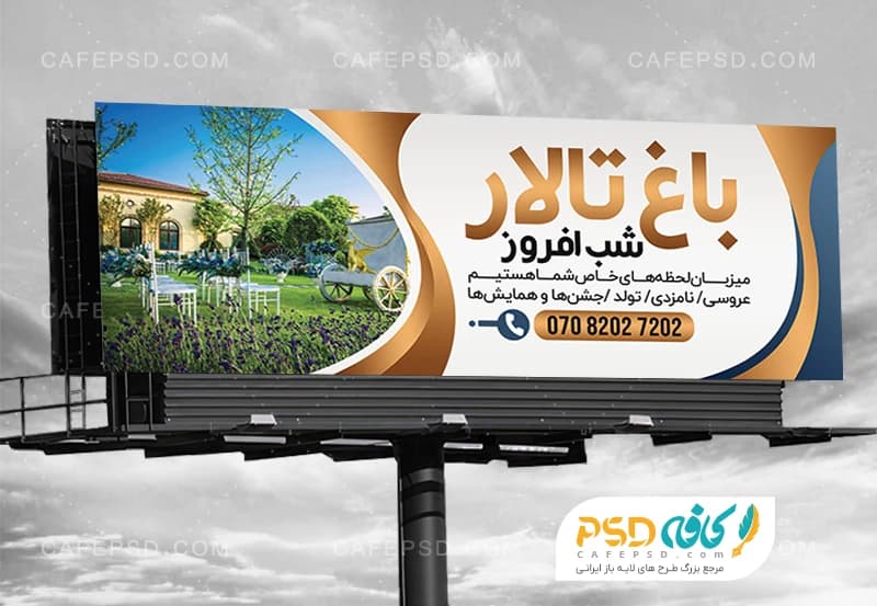 بنر تالار عروسی