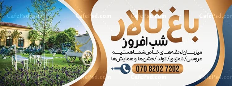 بنر تالار عروسی — تصویر ۲