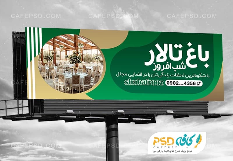 طرح بنر تالار