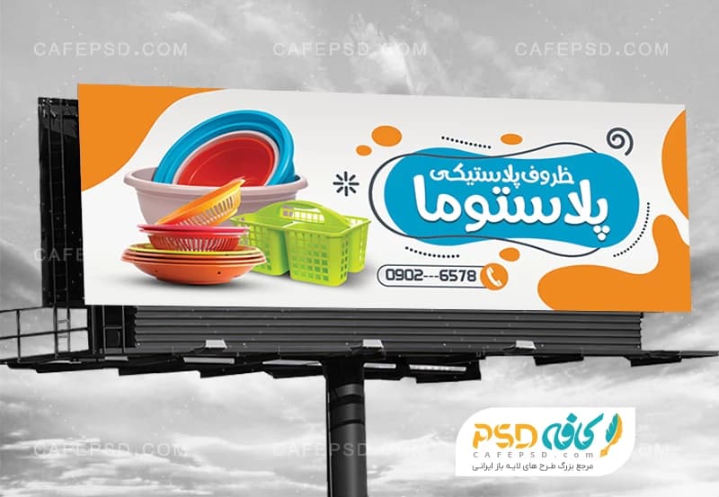 بنر ظروف پلاستیکی قابل ویرایش با فتوشاپ
