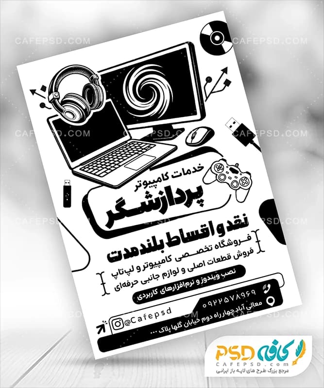 تراکت سیاه سفید فروشگاه کامپیوتر