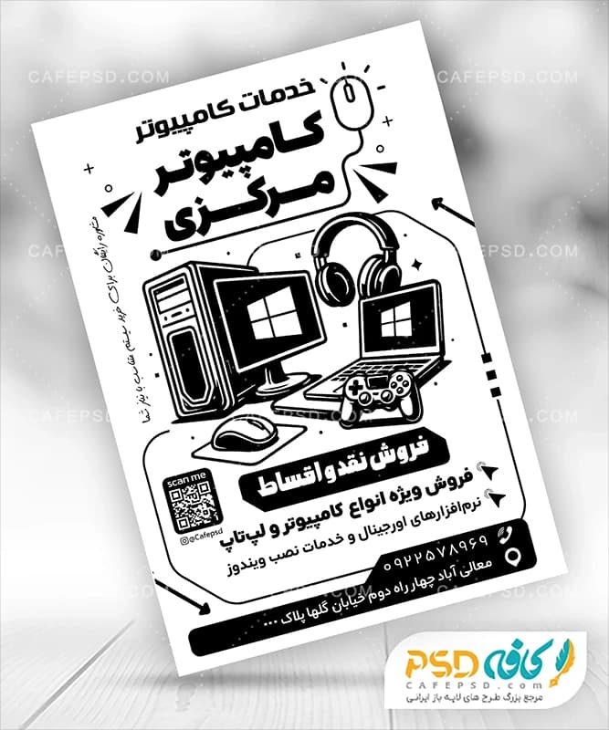 تراکت فروشگاه کامپیوتر سیاه و سفید