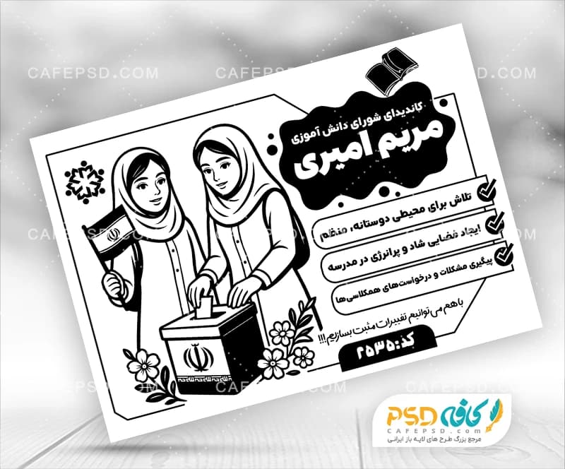 طرح شورای دانش آموزی لایه باز