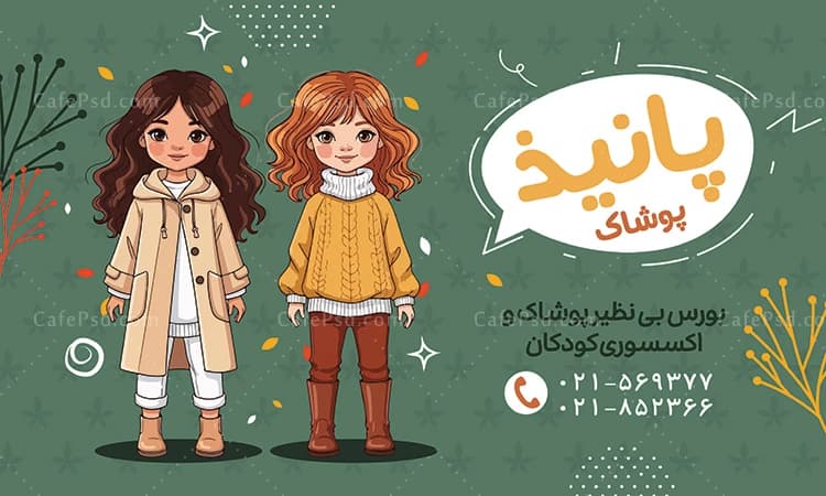 بنر افقی پوشاک کودک — تصویر ۲