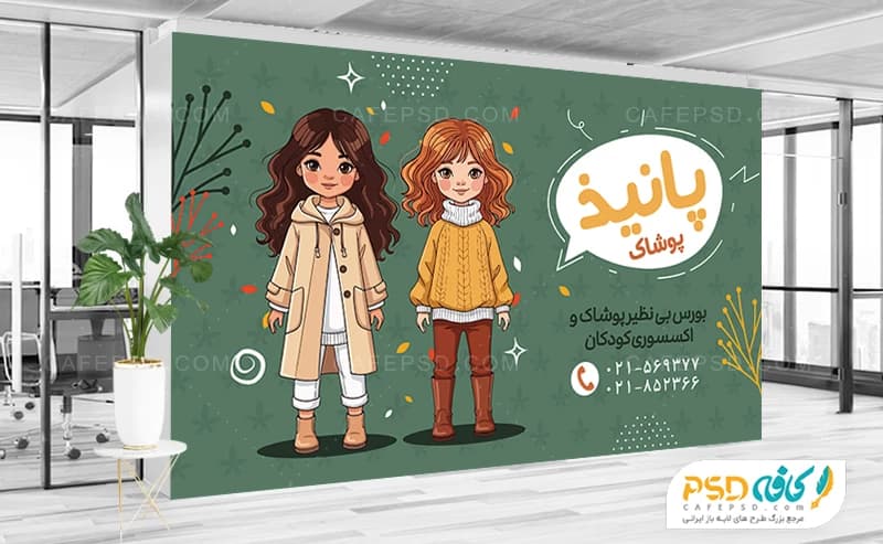 بنر افقی پوشاک کودک