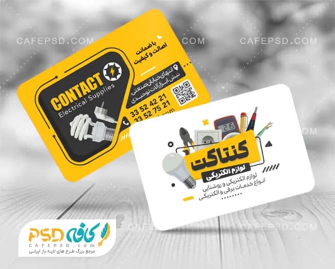 کارت ویزیت خام الکتریکی