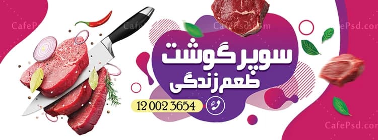 طرح لایه باز بنر سوپر گوشت — تصویر ۲