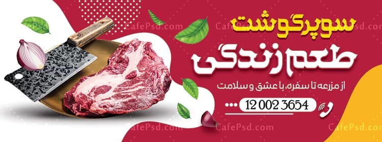 بنر سوپر گوشت لایه باز — تصویر ۲