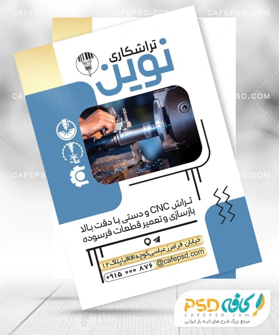 دانلود طرح تراکت تراشکاری