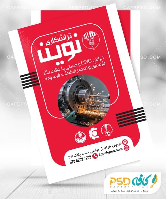 تراکت خام تراشکاری