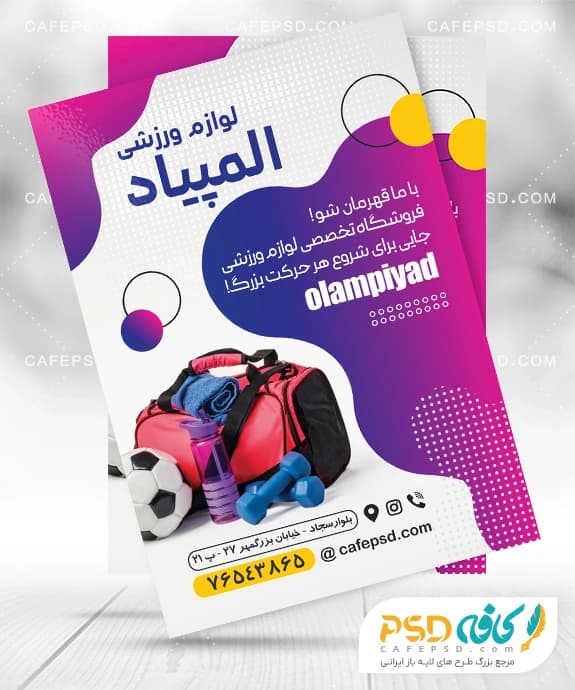 تراکت خام لوازم ورزشی