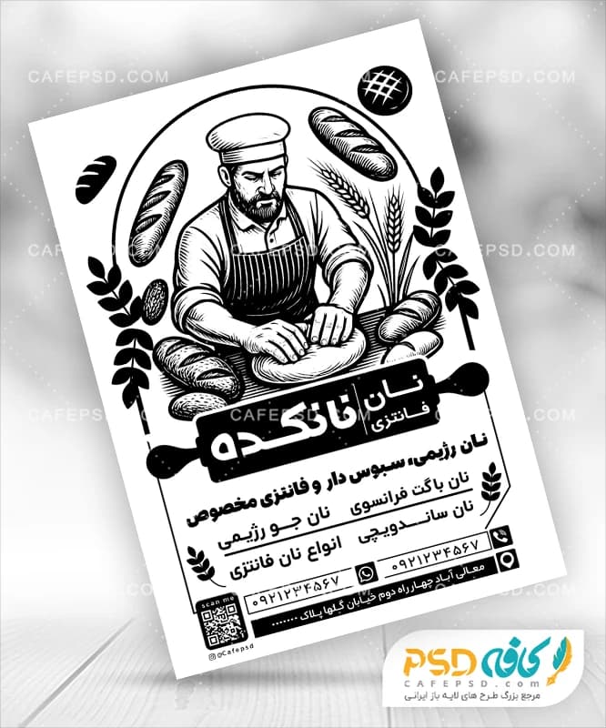 تراکت نان فانتزی سیاه و سفید