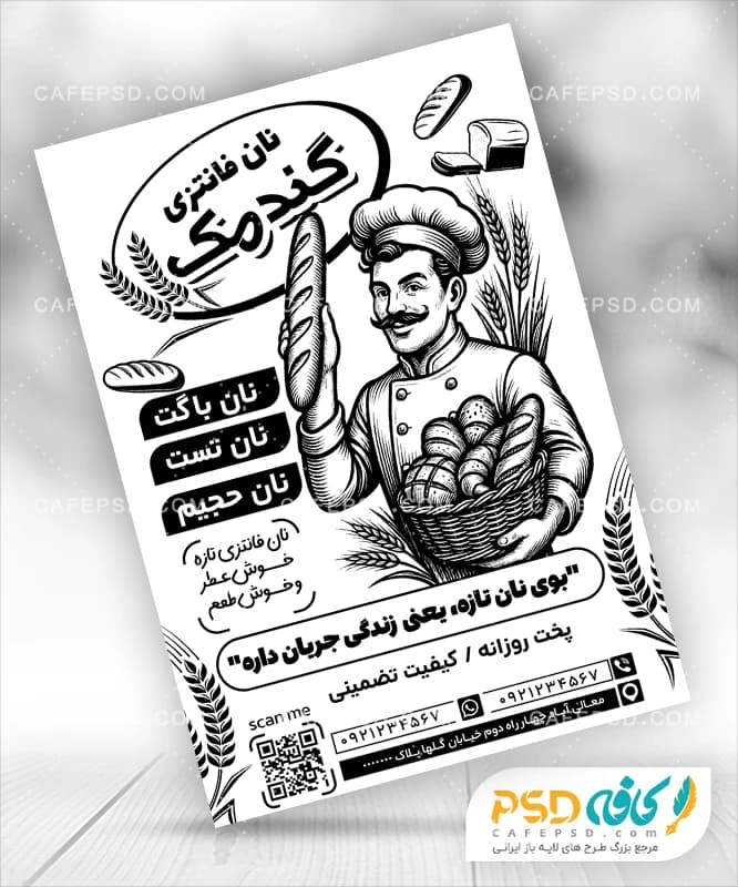 تراکت سیاه و سفید نان فانتزی