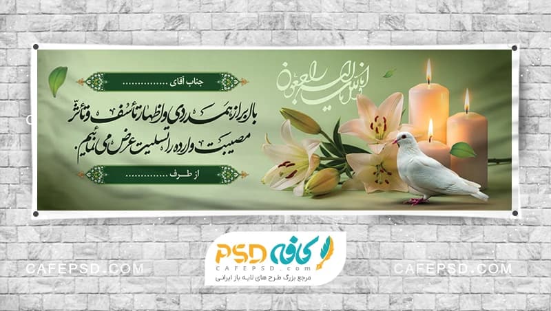 بنر تسلیت با عکس شمع و کبوتر