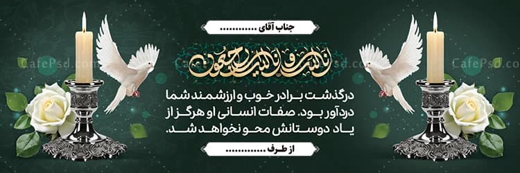 بنر تسلیت با متن انا لله و انا الیه راجعون — تصویر ۲
