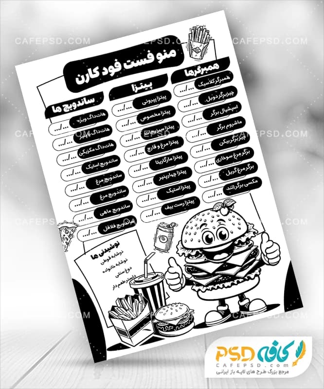 طرح ریسو منو فست فود