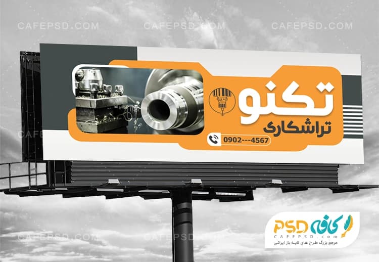 بنر تبلیغاتی تراشکاری