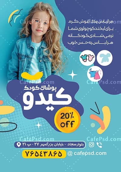 تراکت لباس بچه گانه — تصویر ۲