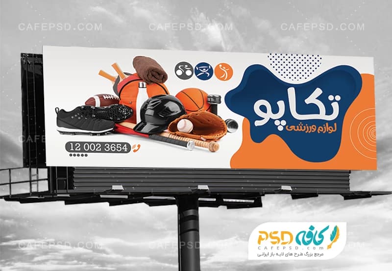 طرح بنر تبلیغاتی لوازم ورزشی