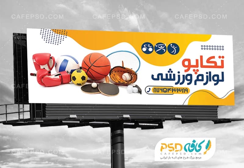 بنر لوازم ورزشی لاکچری
