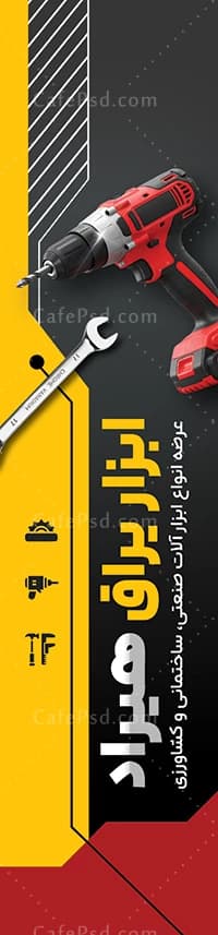 دانلود طرح پرچم ساحلی ابزار فروشی — تصویر ۲