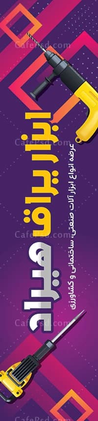 نمونه پرچم ساحلی ابزار فروشی — تصویر ۲